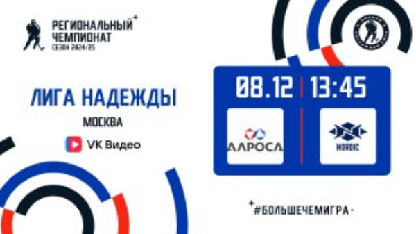 Группа 8. Алроса - Нордик